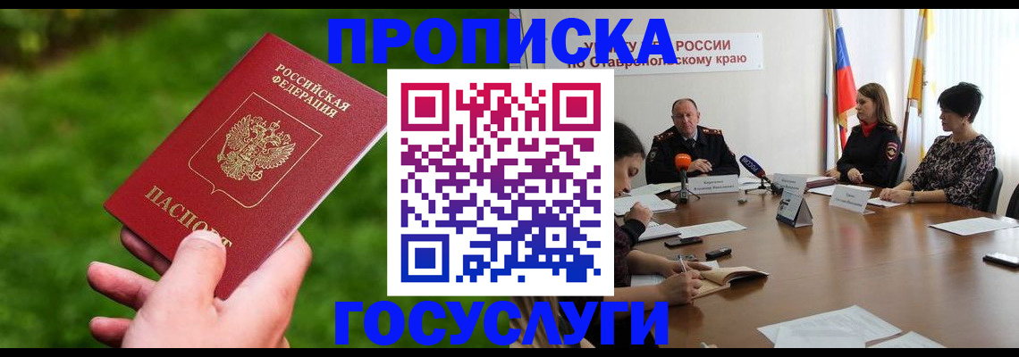 прописка для военкомата в Приморско-Ахтарске