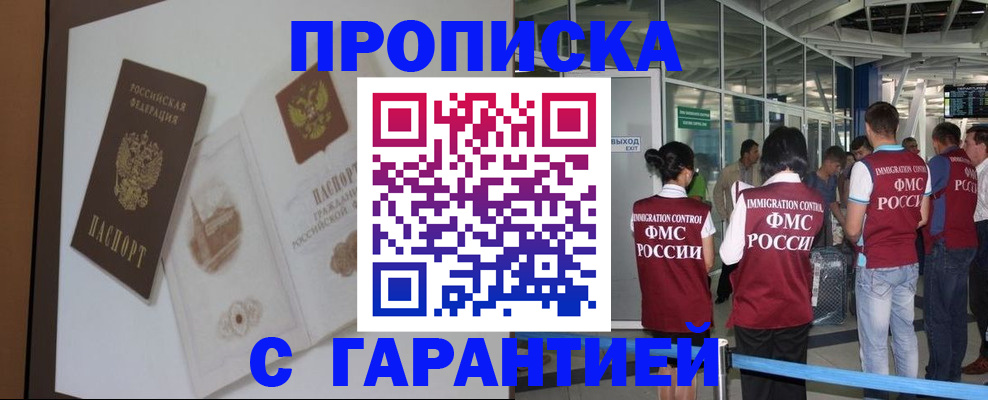 прописка законно в Приморско-Ахтарске