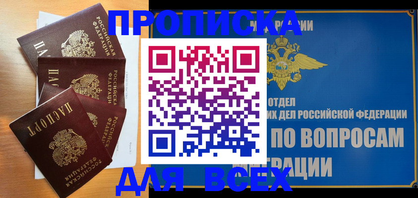 прописка для школы в Приморско-Ахтарске