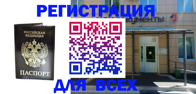 прописка от собственника в Приморско-Ахтарске