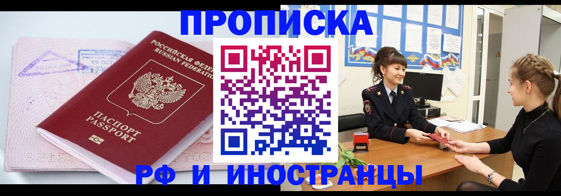 прописка иностранных граждан в Приморско-Ахтарске