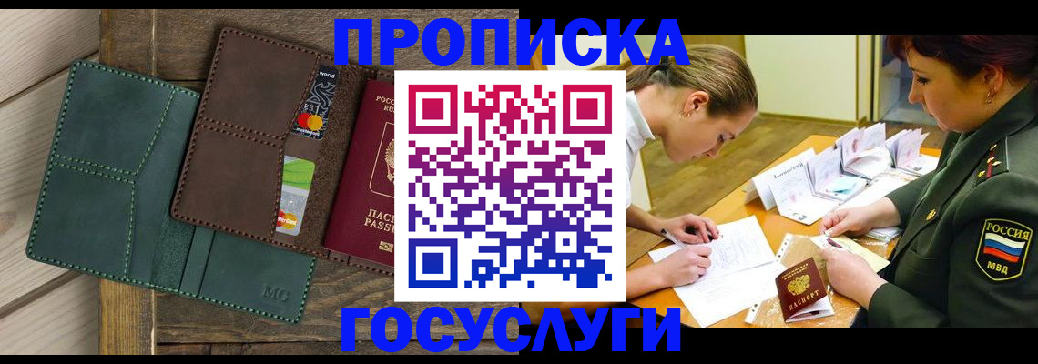 временная регистрация гарантия в Приморско-Ахтарске